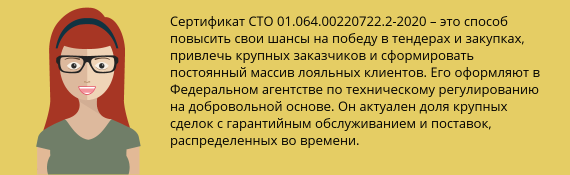 Получить сертификат СТО 01.064.00220722.2-2020 в Семикаракорск